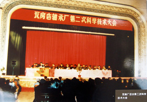(图)瓦房店轴承集团有限责任公司 (图)瓦房店轴承集团有限责任公司