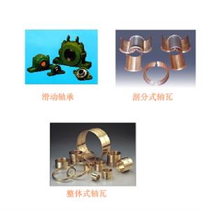 滑动轴承 滑动轴承